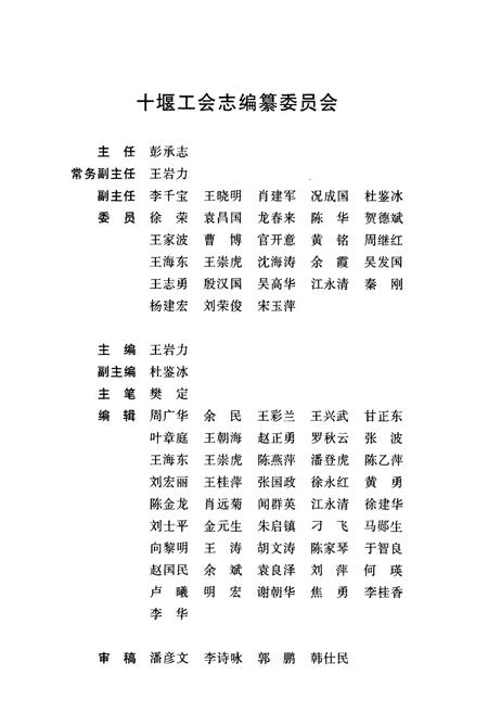 《《十堰工会志》》.pdf电子版_湖北省志插图2