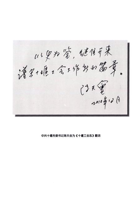 《《十堰工会志》》.pdf电子版_湖北省志插图3
