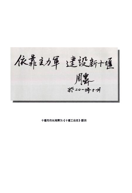 《《十堰工会志》》.pdf电子版_湖北省志插图4