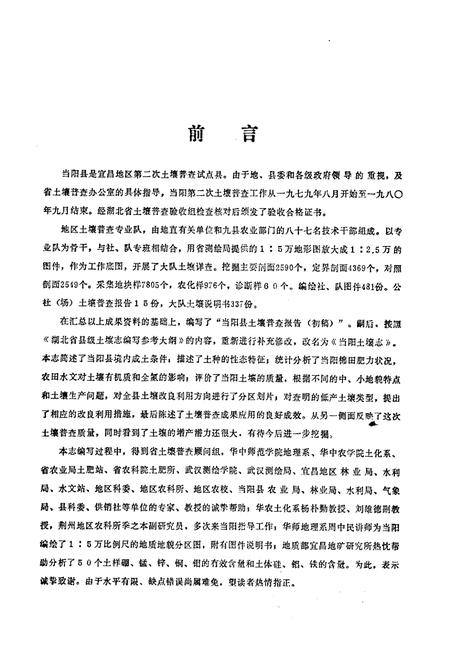《当阳土壤志》.pdf电子版_湖北省志插图4