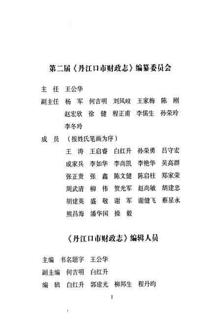 《丹江口市财政志(上册)》.pdf电子版_湖北省志插图3
