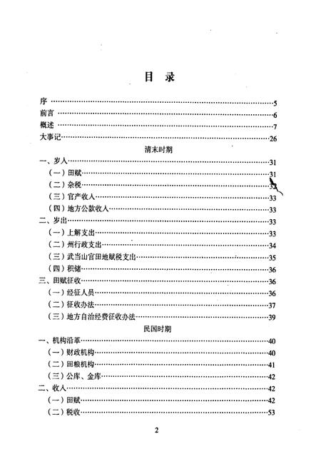 《丹江口市财政志(上册)》.pdf电子版_湖北省志插图4