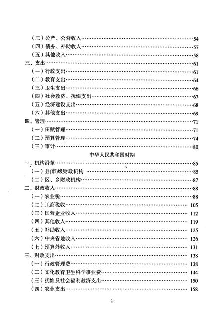 《丹江口市财政志(上册)》.pdf电子版_湖北省志插图5