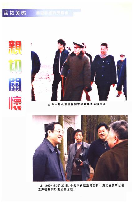 《嘉鱼县经济贸易志(1979-2005)》.pdf电子版_湖北省志插图3