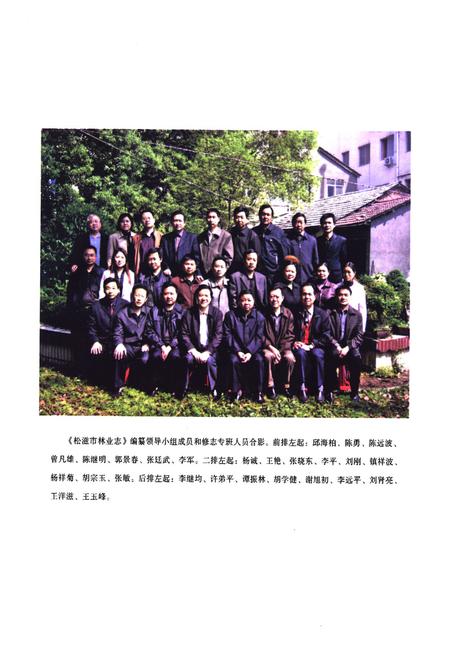《松滋市林业志(1985-2004年)》.pdf电子版_湖北省志插图4