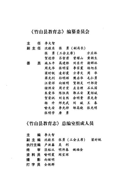 《竹山县教育志(1865-2005)》.pdf电子版_湖北省志插图3