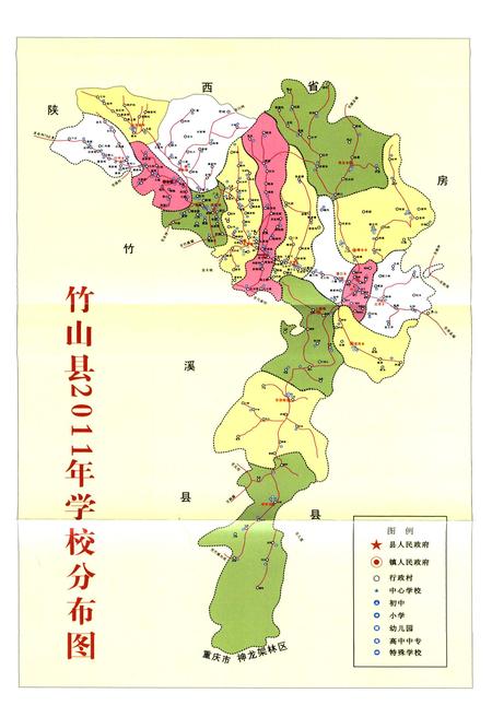 《竹山县教育志(1865-2005)》.pdf电子版_湖北省志插图5