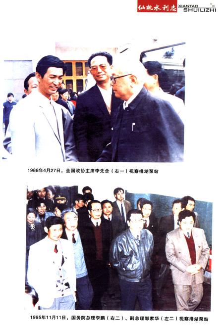 《仙桃水利志》.pdf电子版_湖北省志插图3