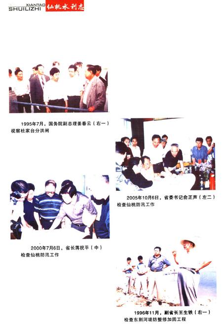 《仙桃水利志》.pdf电子版_湖北省志插图4