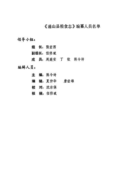 《通山县粮食志(1911-1985)》.pdf电子版_湖北省志插图2