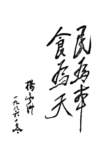 《通山县粮食志(1911-1985)》.pdf电子版_湖北省志插图3