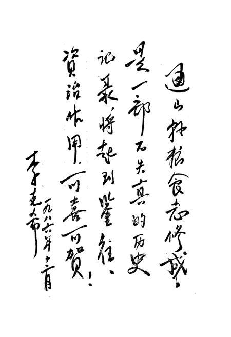 《通山县粮食志(1911-1985)》.pdf电子版_湖北省志插图4