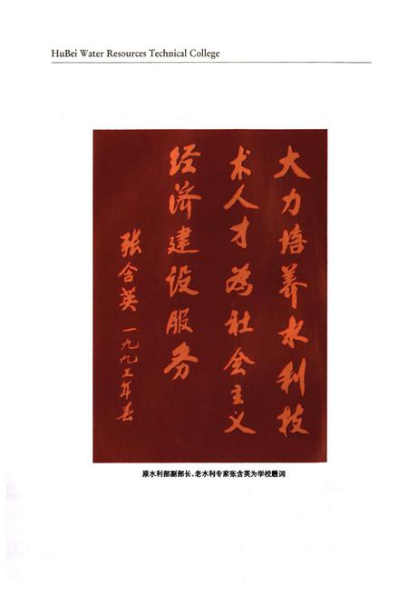 《湖北水利水电职业技术学院志(1952-2003)》.pdf电子版_湖北省志插图3