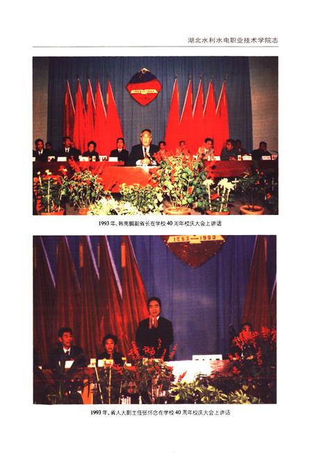 《湖北水利水电职业技术学院志(1952-2003)》.pdf电子版_湖北省志插图4