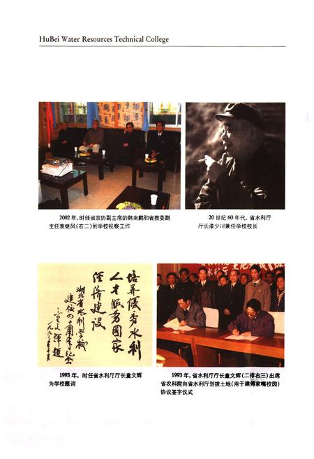 《湖北水利水电职业技术学院志(1952-2003)》.pdf电子版_湖北省志插图5