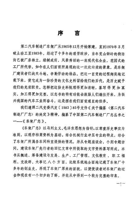 《车架厂志(1965-1983)》.pdf电子版_湖北省志插图2