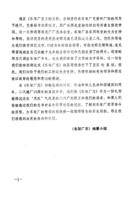 《车架厂志(1965-1983)》.pdf电子版_湖北省志插图3