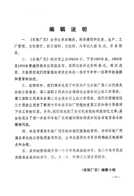 《车架厂志(1965-1983)》.pdf电子版_湖北省志插图4