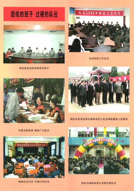《郧县财政志》.pdf电子版_湖北省志插图5