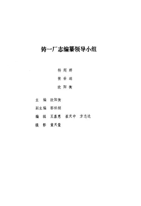 《铸造一厂志(1965-1983)》.pdf电子版_湖北省志插图2
