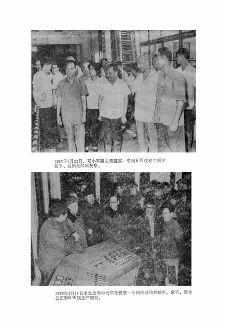 《铸造一厂志(1965-1983)》.pdf电子版_湖北省志插图3