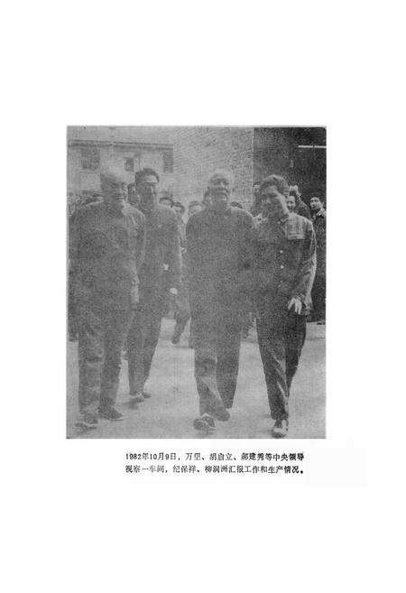 《铸造一厂志(1965-1983)》.pdf电子版_湖北省志插图5