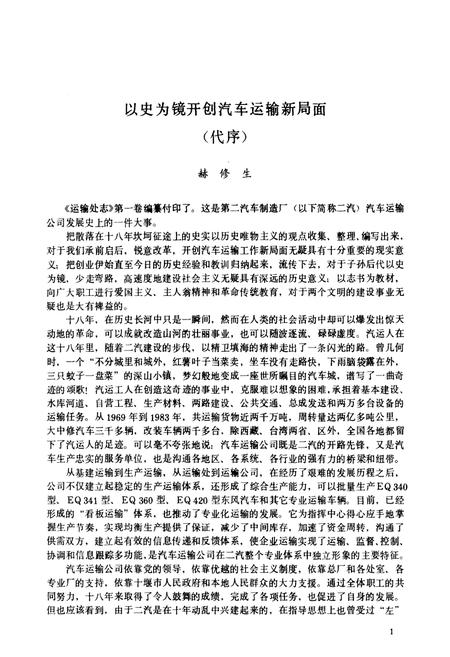 《运输处志 第一卷(1966-1984)》.pdf电子版_湖北省志插图2