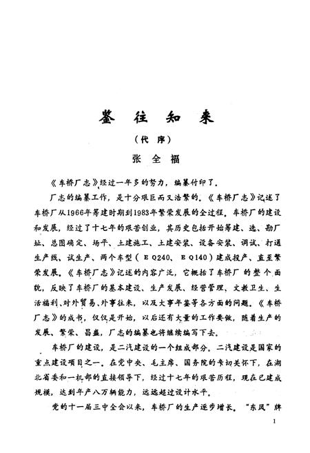 《车桥厂志》.pdf电子版_湖北省志插图2