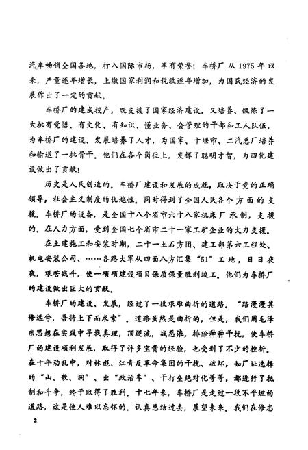 《车桥厂志》.pdf电子版_湖北省志插图3