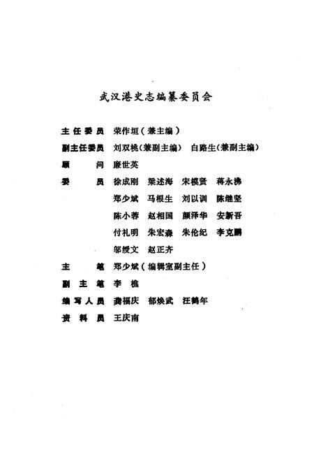 《武汉港口志》.pdf电子版_湖北省志插图2