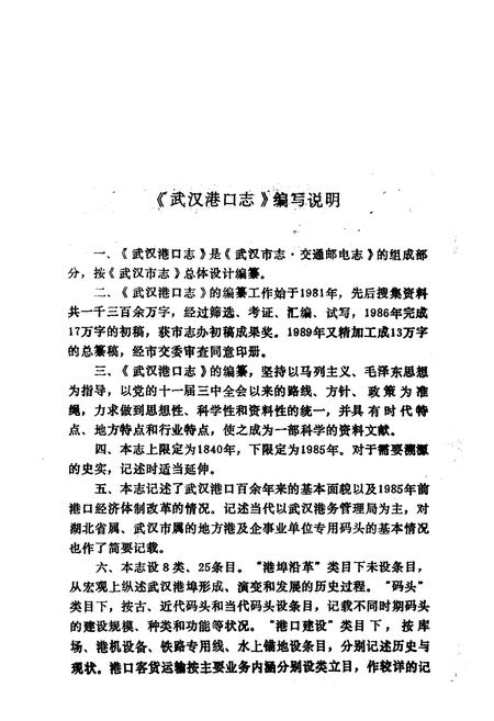《武汉港口志》.pdf电子版_湖北省志插图3