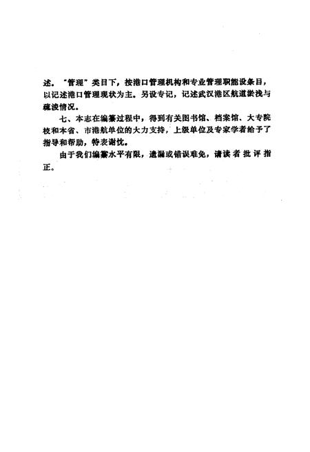 《武汉港口志》.pdf电子版_湖北省志插图4