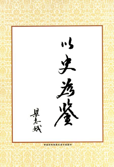 《孝感电业志(1986-2000)》.pdf电子版_湖北省志插图5