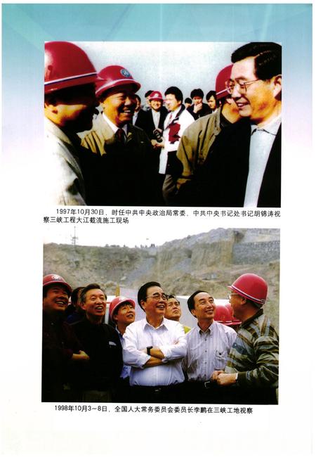 《湖北省电力工业志(1991~2002)》.pdf电子版_湖北省志插图4