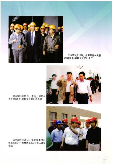 《湖北省电力工业志(1991~2002)》.pdf电子版_湖北省志插图5