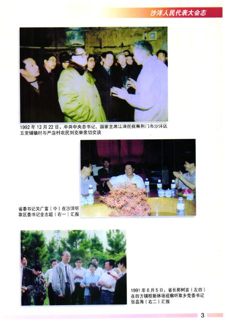 《沙洋人民代表大会志(第一卷)(1987-1998)》.pdf电子版_湖北省志插图4