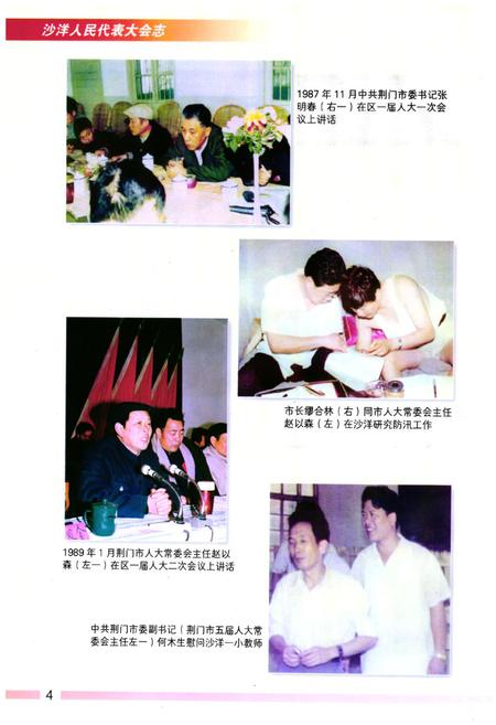 《沙洋人民代表大会志(第一卷)(1987-1998)》.pdf电子版_湖北省志插图5