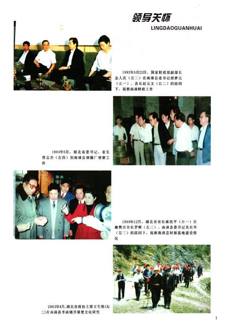 《南漳县志(1986-2007)》.pdf电子版_湖北省志插图4