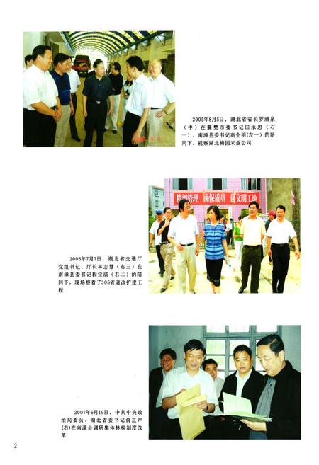 《南漳县志(1986-2007)》.pdf电子版_湖北省志插图5