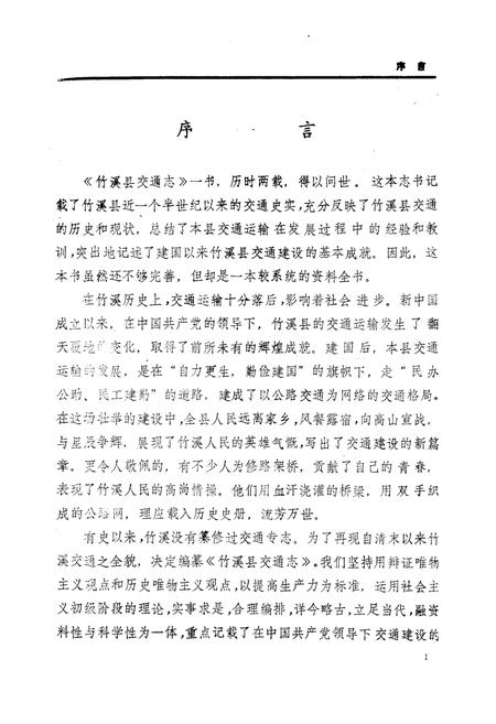 《《竹溪县交通志》》.pdf电子版_湖北省志插图4