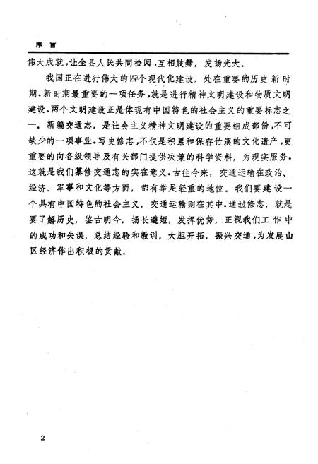 《《竹溪县交通志》》.pdf电子版_湖北省志插图5
