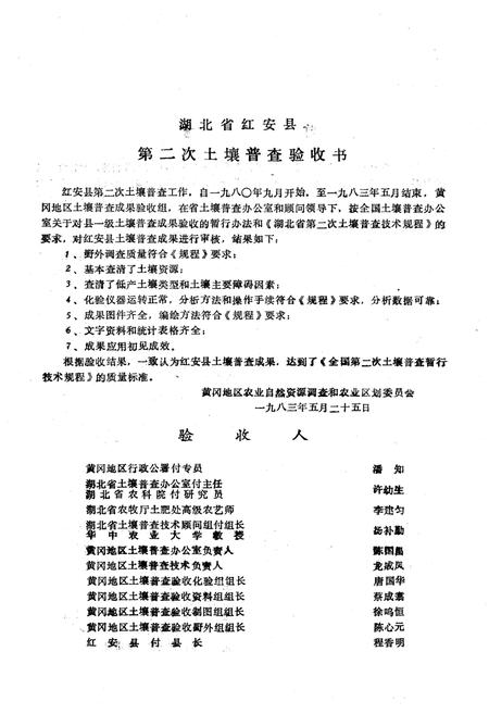《《红安县土壤志》》.pdf电子版_湖北省志插图2