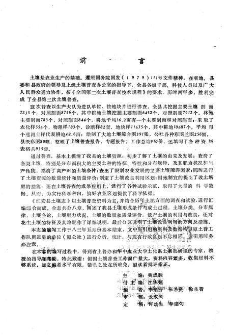 《《红安县土壤志》》.pdf电子版_湖北省志插图3