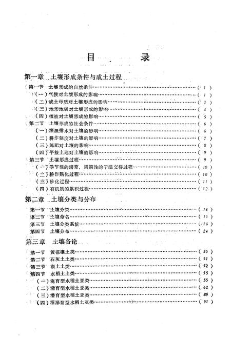 《《红安县土壤志》》.pdf电子版_湖北省志插图4