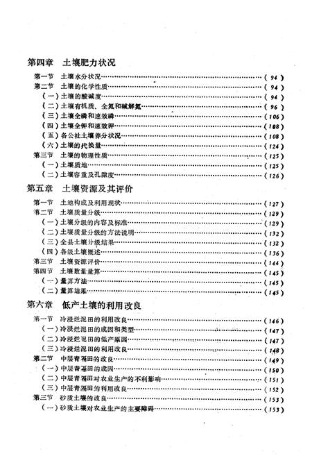 《《红安县土壤志》》.pdf电子版_湖北省志插图5