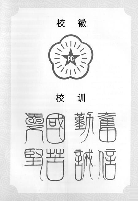 《《培粹校志(1989-2009)》》.pdf电子版_湖北省志插图3