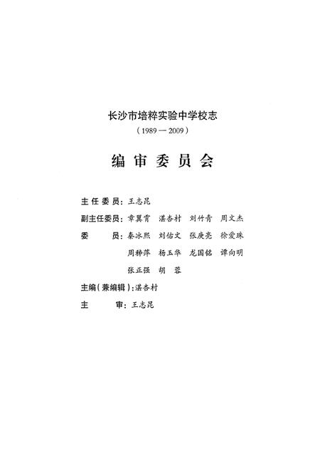 《《培粹校志(1989-2009)》》.pdf电子版_湖北省志插图5