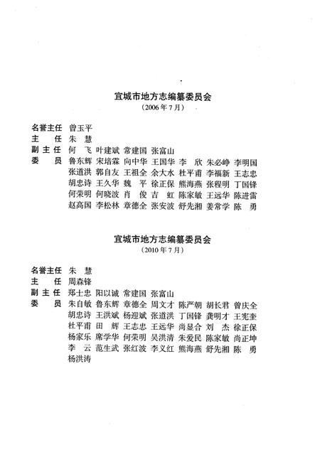 《《宜城市志(1979-2005)》》.pdf电子版_湖北省志插图2