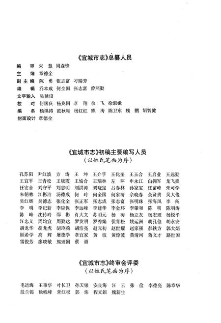 《《宜城市志(1979-2005)》》.pdf电子版_湖北省志插图5