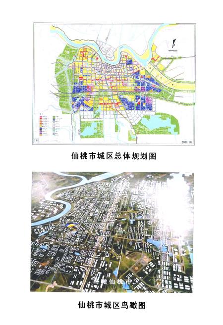 《《仙桃市规划局志(1987-2006)》》.pdf电子版_湖北省志插图2